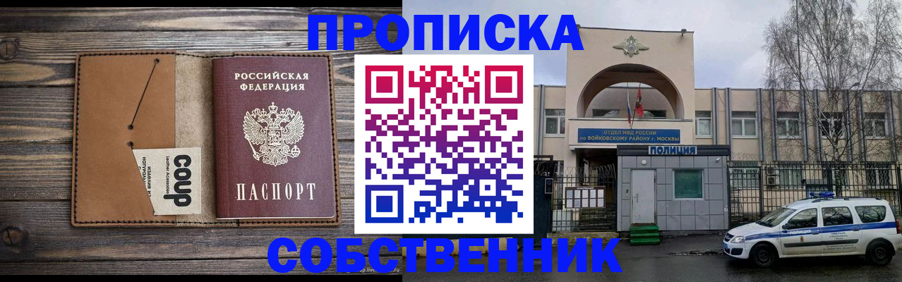 прописка от собственника в Ревде