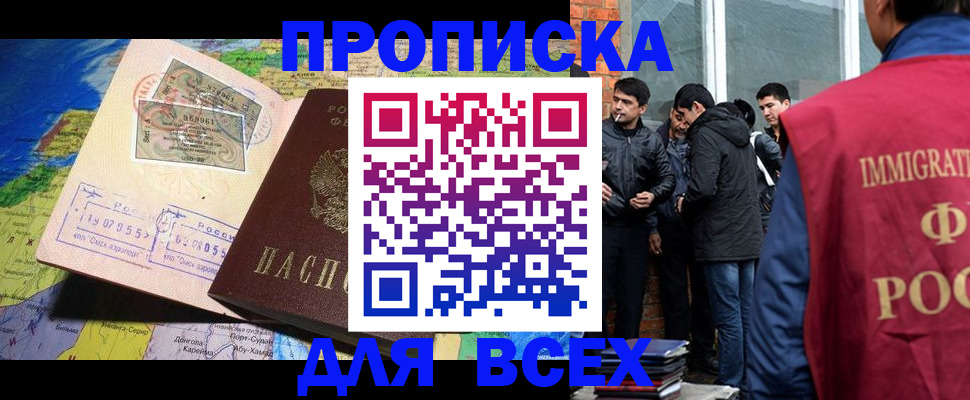 прописка законно в Ревде